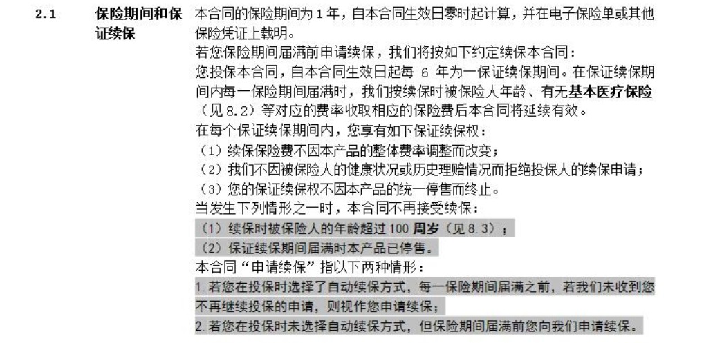 80歲也能買的醫(yī)療險(xiǎn)清單！