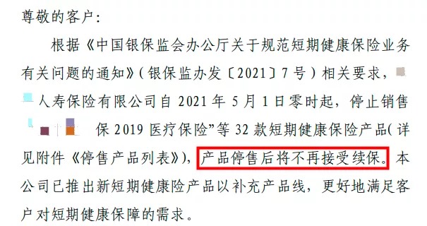 百萬醫(yī)療險(xiǎn)停售背后，被你忽視的“續(xù)保隱患”！