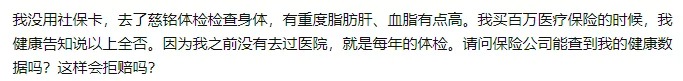 理賠內(nèi)幕揭秘！我們的身體情況保險公司都能查到？