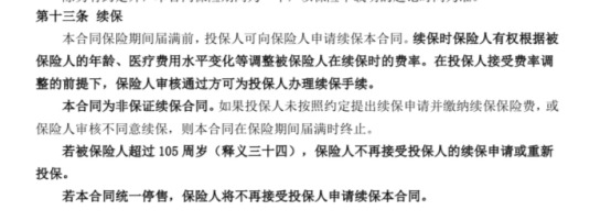 你買的醫(yī)療險(xiǎn)可能不賠！這個(gè)細(xì)節(jié)千萬要注意