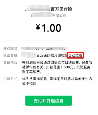 我竟然，被保險公司薅了羊毛？