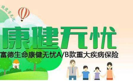 你知道康健無憂保險的優(yōu)點是哪些嗎