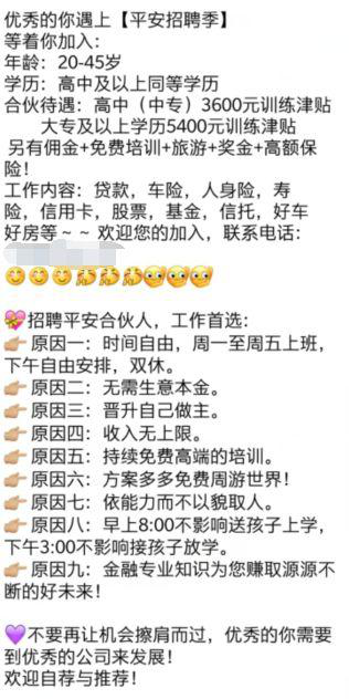 一則保險招聘引起的“騙局”思考？內(nèi)部銷售不會告訴你的行業(yè)內(nèi)幕