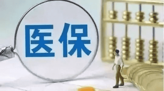 醫(yī)保交了25年，還沒到60歲，繼續(xù)繳納是不是浪費錢？還好及早知道