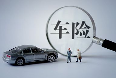 汽車交強(qiáng)險(xiǎn)一般需要多少錢？