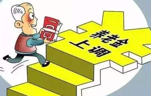 江西省公布了養(yǎng)老金上調(diào)方案 還有一筆額外補(bǔ)貼？快告訴爸媽