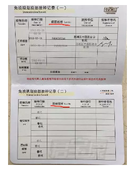 造假疫苗該如何查詢？