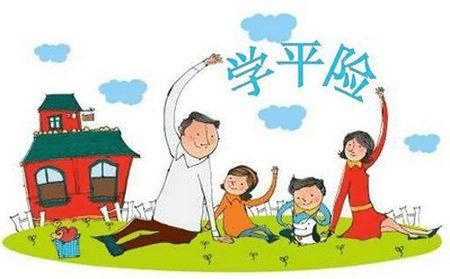 什么是學平險？有什么用處