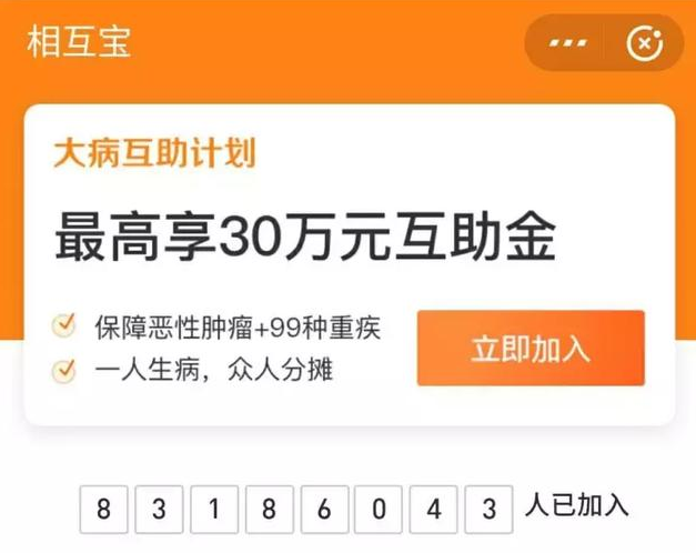 相互寶分攤金額暴漲50倍！要不要退出？